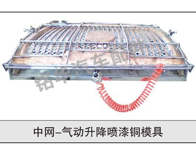 中网-气动升降喷漆铜模具